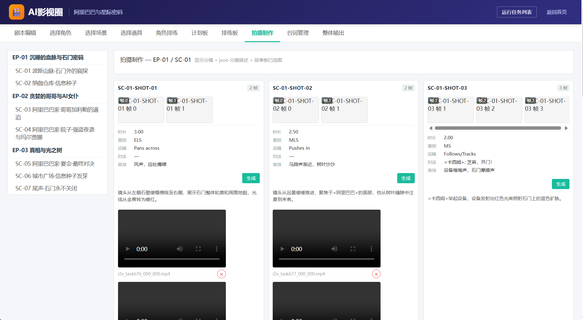 导演工作台 截图1