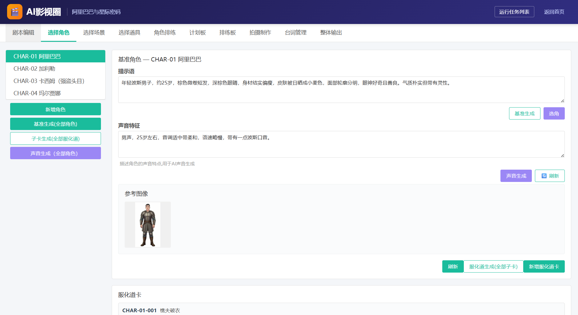 导演工作台 截图2