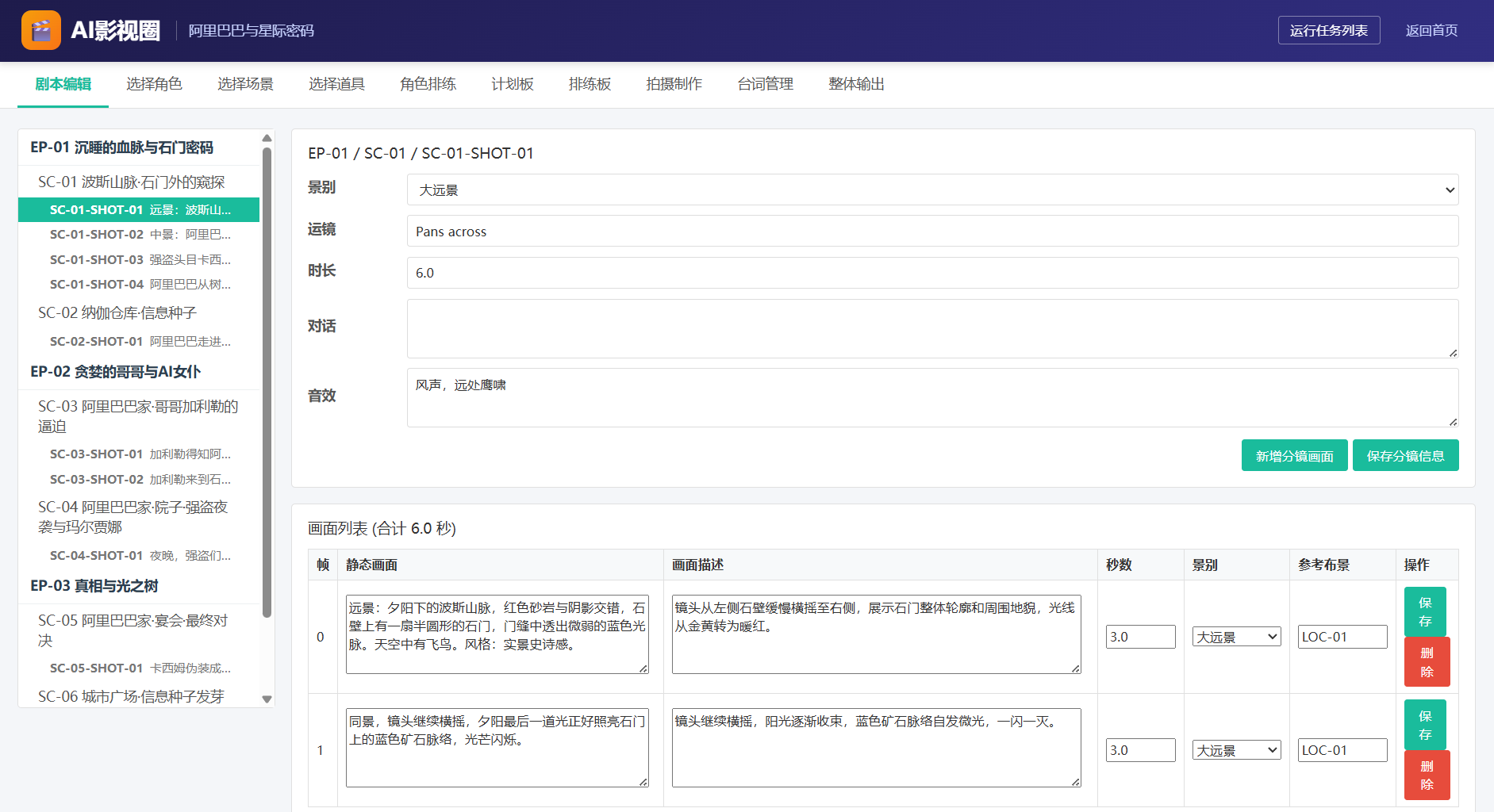 导演工作台 截图3